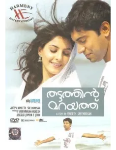 Thattathin Marayathu DVD