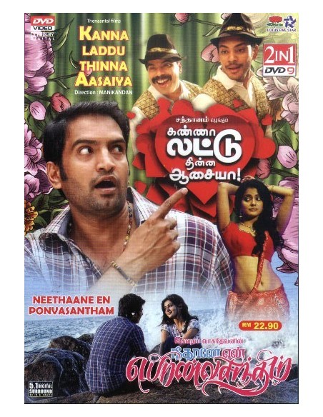 Kanna Laddu Thinna Aasaiya DVD