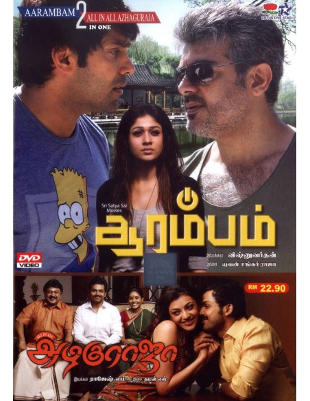 Naiyaandi | Idharkuthane Aasaipattai Balakumara DVD