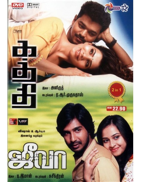 Kaththi / Jeeva (DVD)