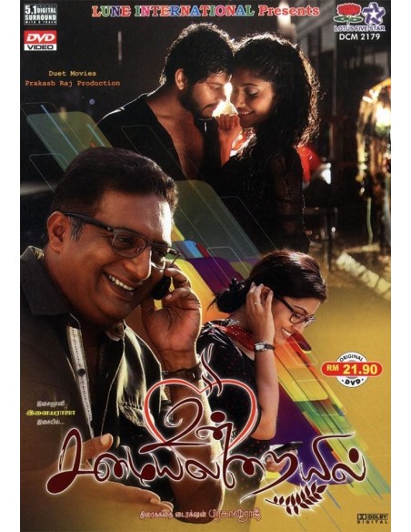 Un Samayal Arayil DVD
