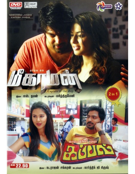 Meaghamann / Kappal (DVD)
