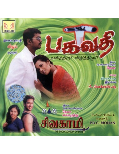 Bagavathi / Sivagami (CD)