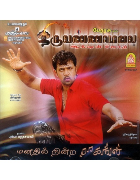 Thiruvannamalai CD