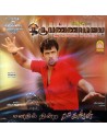 Thiruvannamalai & Other Hits (CD) (2008) (Tamil) (Ayngaran)
