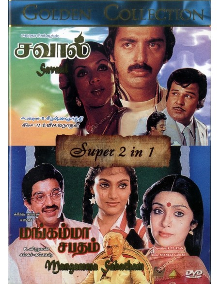 Savaal / Mangamma Sabatham (DVD)