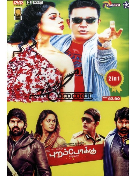 Uttama Villain | Purampokku (DVD)