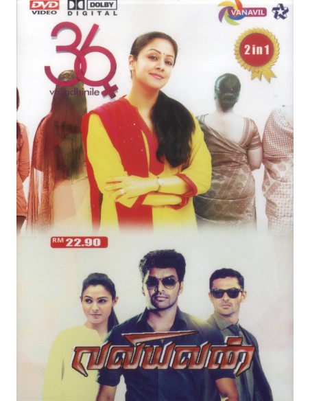 36 Vayadhinile | Valiyavan (DVD)
