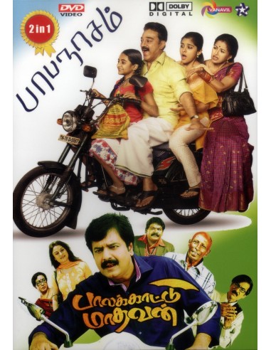 Papanasam | Palakkattu Madhavan (DVD)