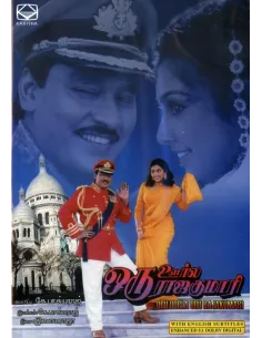 Oru Oorla Oru Rajakumari DVD