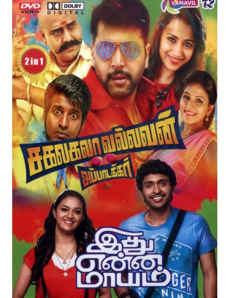 Sakalakala Vallavan | Idhu Enna Maayam (DVD)