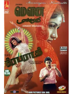 Mouna Ragam / Puthiyamugam (DVD)