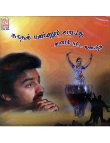 Kadhal Paanum Vayadhe Kaayam Patta Manathe CD