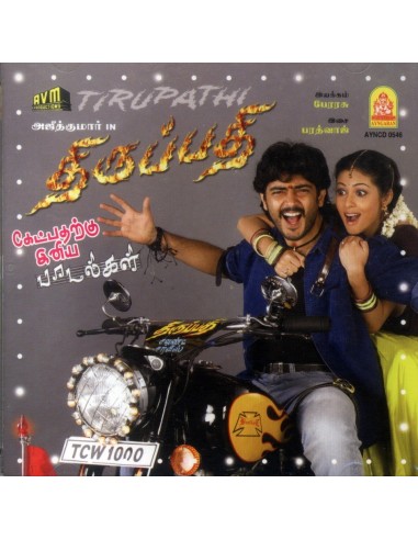 Thirupathi / Ketpatharku Iniya Paadalgal (CD)