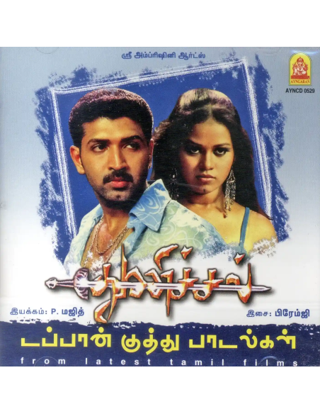 Thunichal / Other Hits (CD) (2006) (Tamil) (Ayngaran)