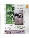 Thiruttu Payale / Oru Kadhal Seiveer (CD) (Tamil) (Ayngaran)