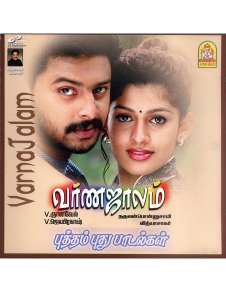 Varnajalam CD