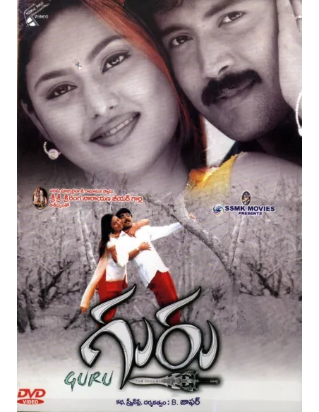 Guru DVD (2005)