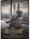 Kabali CD (2016) (Tamil)