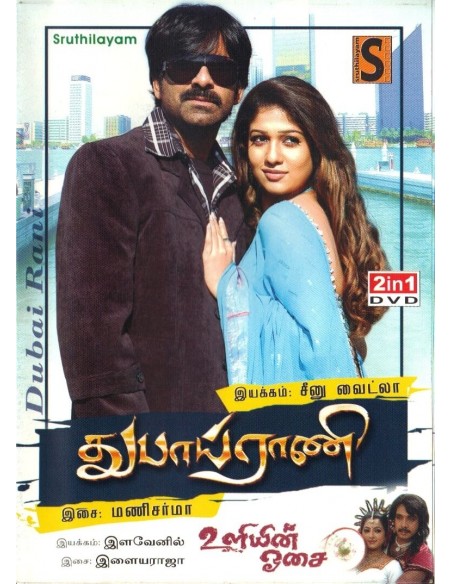 Dubai Rani / Uliyin Osai (DVD)