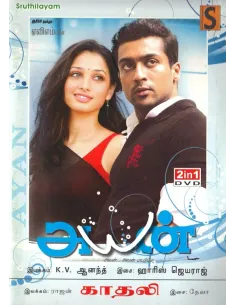 Ayan | Kadhali (DVD)