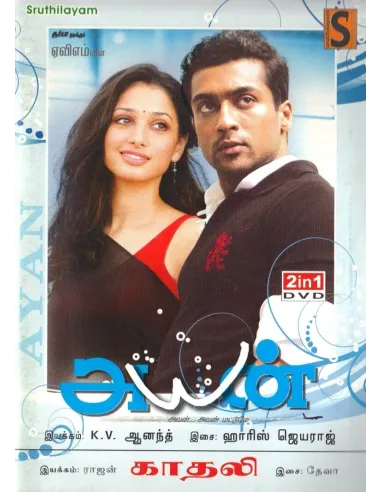 Ayan | Kadhali (DVD)