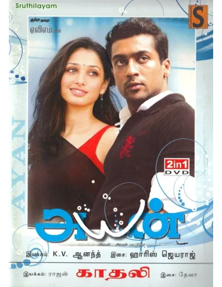 Ayan | Kadhali (DVD)