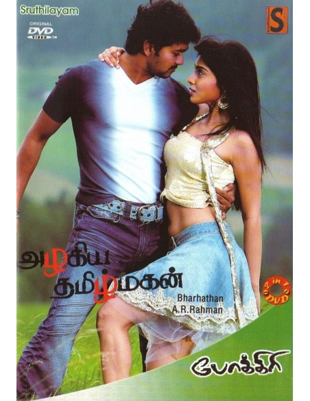 Azhagiya Tamil Magan | Pokkiri (DVD)