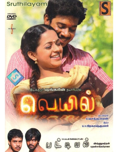 Veyil | Pattiyal (DVD)