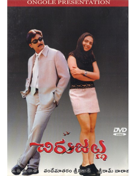 Chirujallu DVD