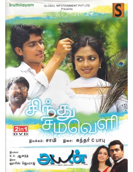 Sindhu Samaveli | Ayan (DVD)