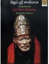 Jai Shri Saibaba CD (1998) (Tamil)
