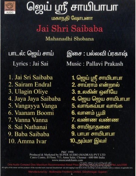 Jai Shri Saibaba CD