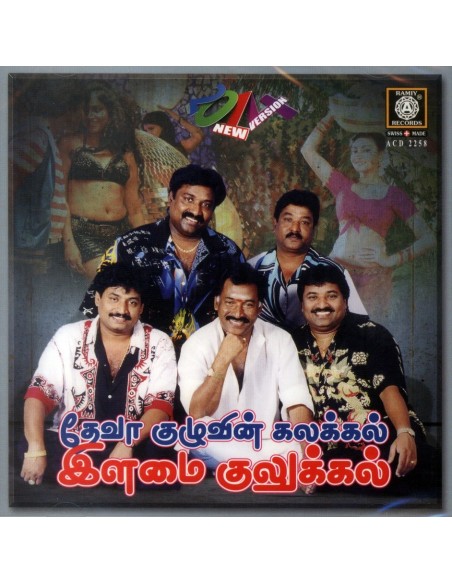 Deva Kuluvin Ilamai Kulukkal (CD)