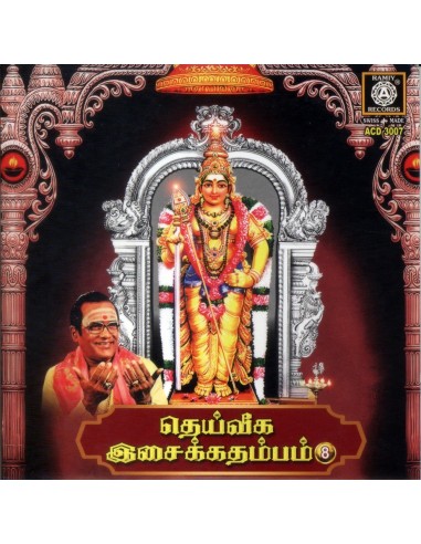 Deiveega Isai Kathambam 8 CD