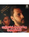 Muthtamil Muthukku Muthangal - Amarar Na. Muthukumar (CD) (2016)