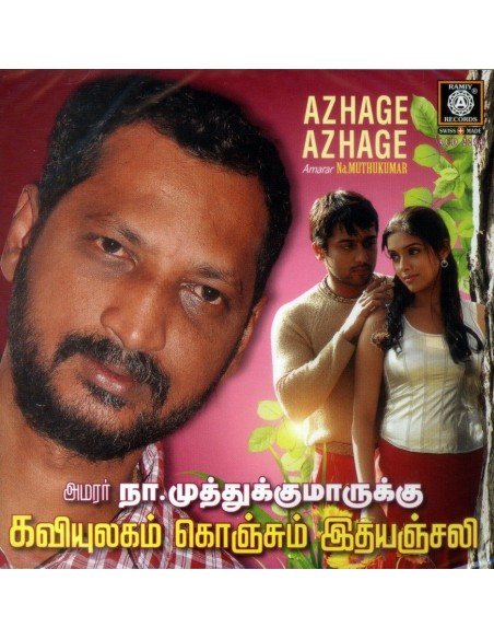 Kaviyulagam Konjum Idhayanjali CD