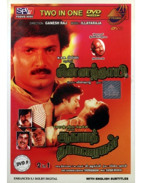 Chinna Thayee / Aagaya Thamaraigal (DVD)