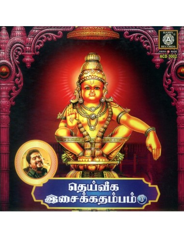 Deiveega Isai Kathambam 3 CD