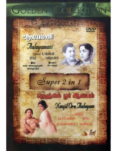 Aalayamani / Nenjil Oru Aalayam (DVD) (English Subtitle)