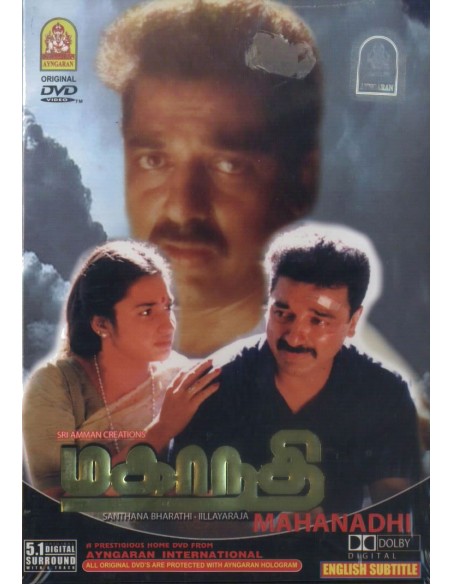 Mahanadi DVD