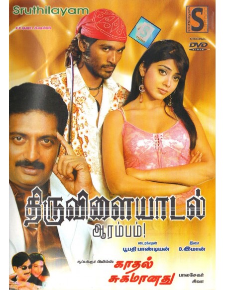 Thiruvilaiyaadal Aarambam / Kadhal Sugamanathu (DVD)