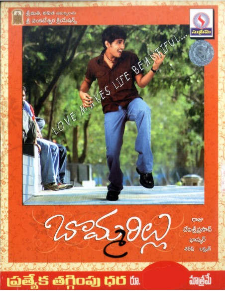 Bommarillu CD