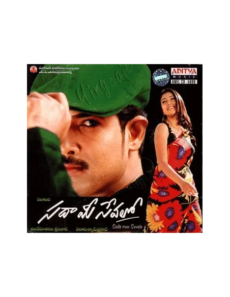 Sada Mee Sevalo CD (2005)