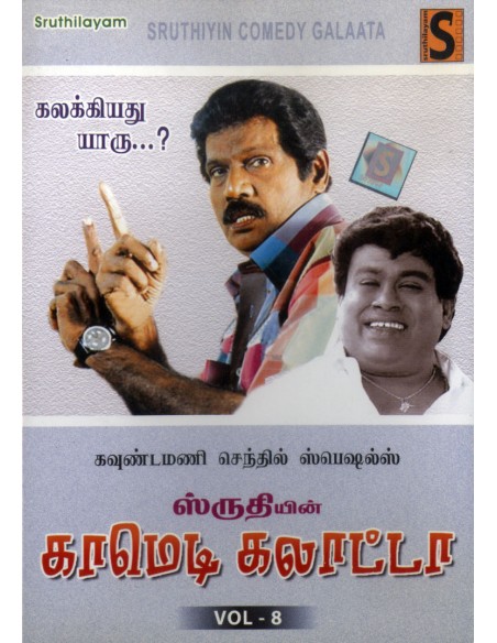 Comedy Galatta Vol. 8 (DVD)
