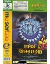 Jai Jagannath DVD (Malayalam)