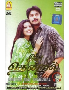 Digital Isai Thendral Vol. 12 DVD (Ayngaran)