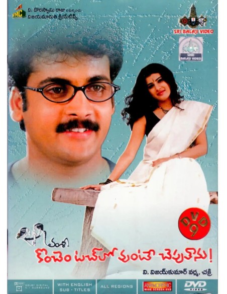 Konchem Touchlo Vunte Cheputanu DVD (2004)