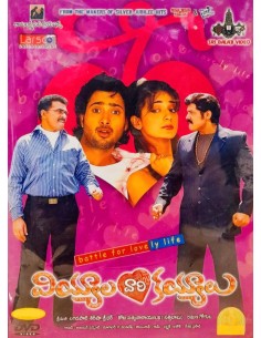 Viyyalavari Kayyalu DVD (2007)