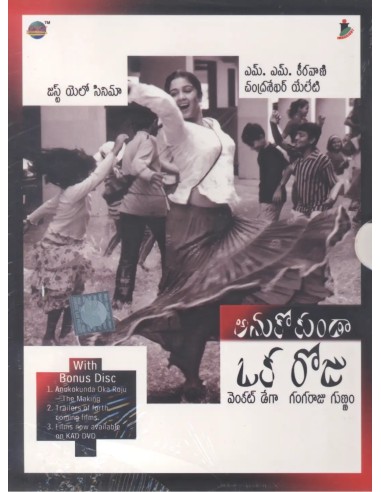 Anukokunda Oka Roju DVD (2005)